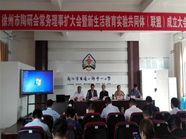 徐州市陶研会常务理事扩大会在马陵山镇中心小学召开