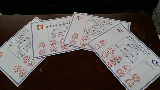 喜报：我校在中国青少年机器人竞赛全国中小学电脑制作活动中喜获佳绩