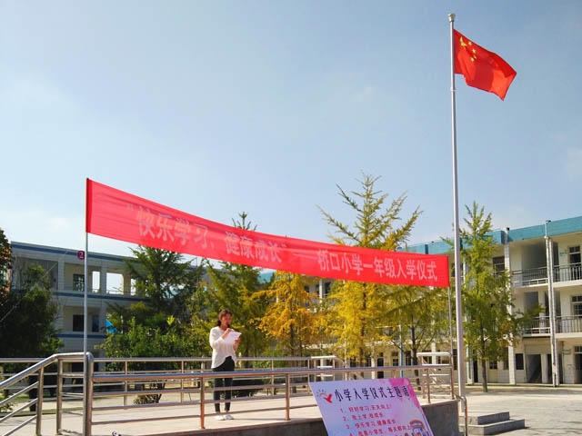 桥口小学举行一年级入学仪式